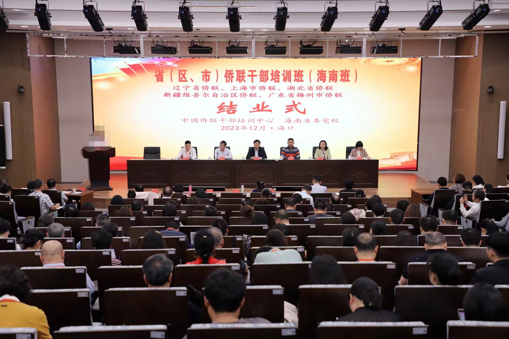中國(guó)僑聯(lián)部分省（區(qū)、市）僑聯(lián)干部培訓(xùn)班（海南班）圓滿(mǎn)結(jié)業(yè)
