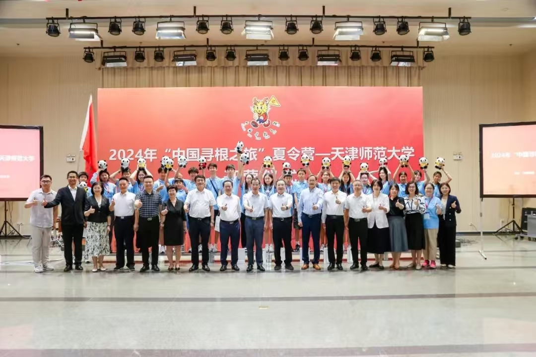 2024年“中國(guó)尋根之旅”夏令營(yíng)天津師范大學(xué)營(yíng)順利開(kāi)營(yíng)