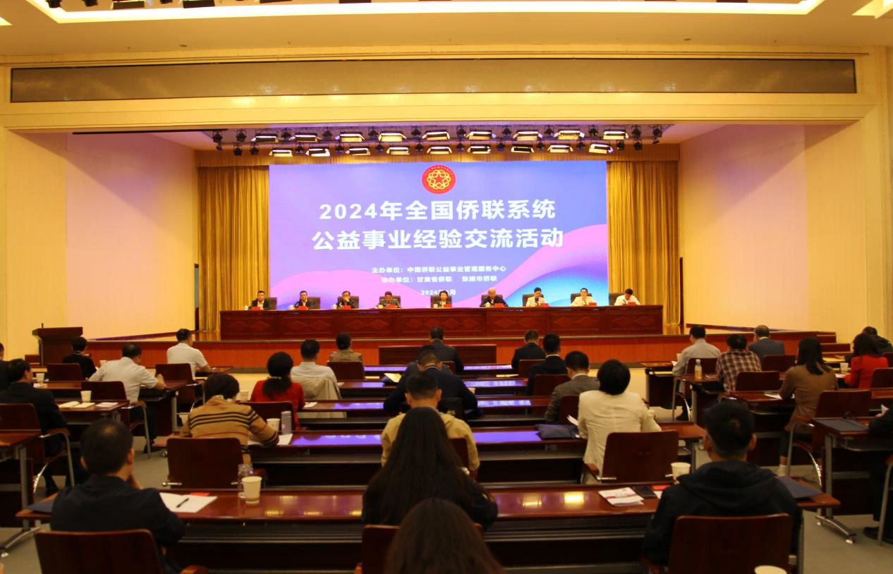 程紅副主席出席2024年全國(guó)僑聯(lián)系統(tǒng)公益事業(yè)經(jīng)驗(yàn)交流活動(dòng)開(kāi)幕式...
