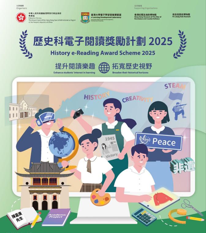 歷史科電子閱讀獎勵計劃2025（節(jié)錄，刪除底部報名信息，左下角顯示為陳嘉庚先生）