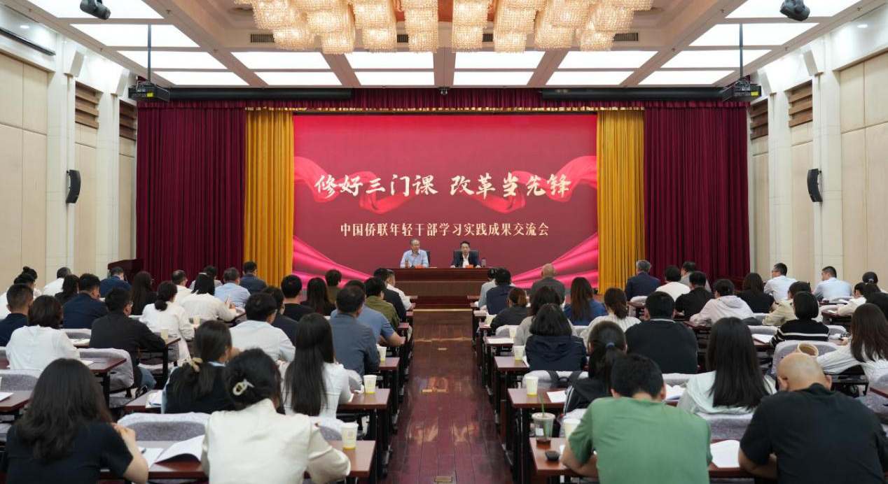 萬(wàn)立駿出席“修好三門(mén)課 改革當(dāng)先鋒”中國(guó)僑聯(lián)年輕干部學(xué)習(xí)實(shí)踐成果交流會(huì)并講話(huà)
