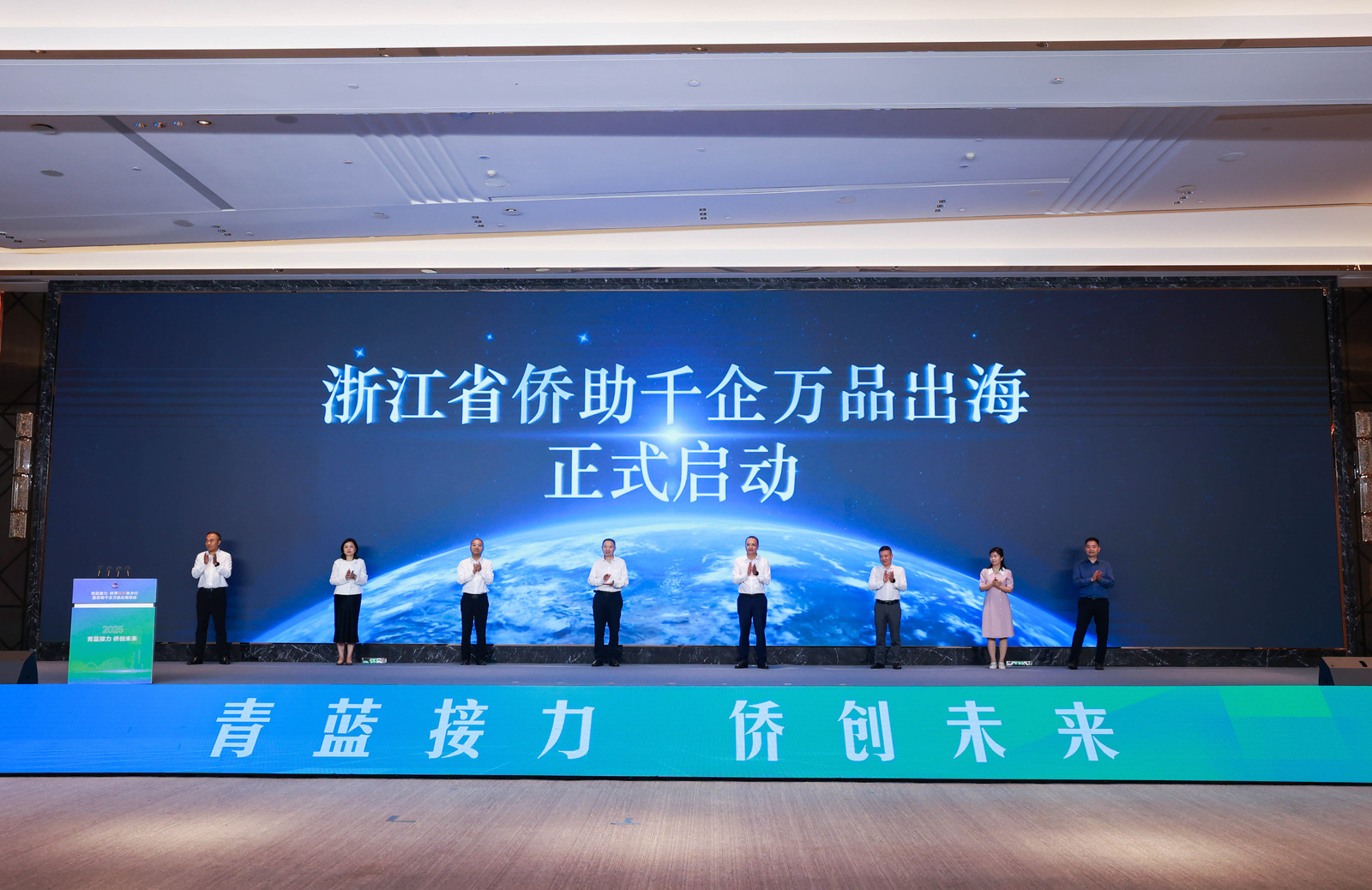 2025“青藍(lán)接力·僑界青年故鄉(xiāng)行”暨僑助千企萬品出?；顒?dòng)在浙江...