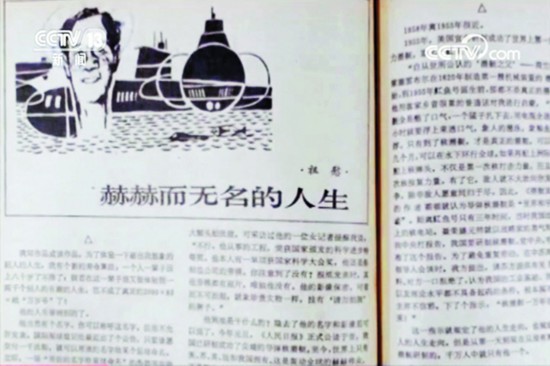 1987年發(fā)表于《文匯月刊》報(bào)告文學(xué)作品《赫赫無名的人生》.jpg